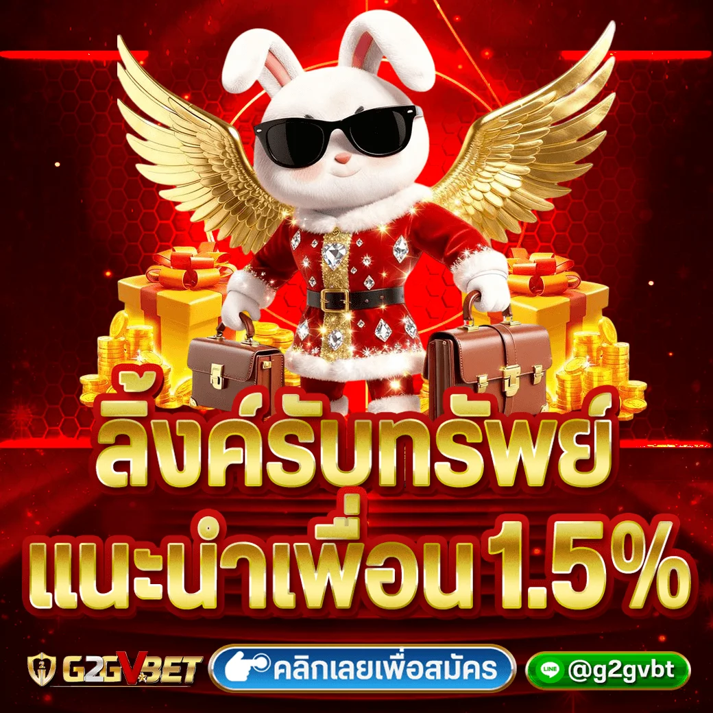 กำลังมาแรง g2gvbet